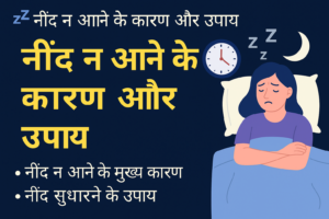 Sleep causes and improvement methods